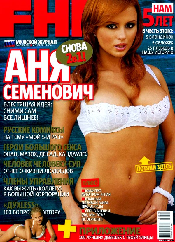 Анна Семенович 106 Анна Семенович 105 New Hot