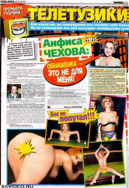 Анфиса Чехова 4 Анфиса Чехова 3 New Hot